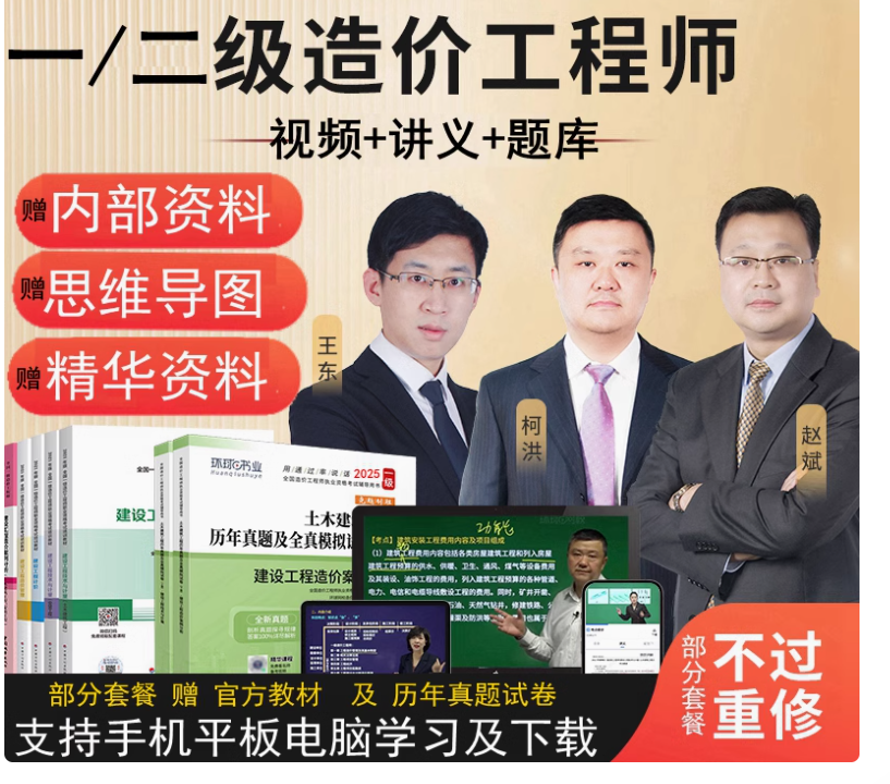 2025二级一级造价工程师造价师土建安装网课课件视频课程